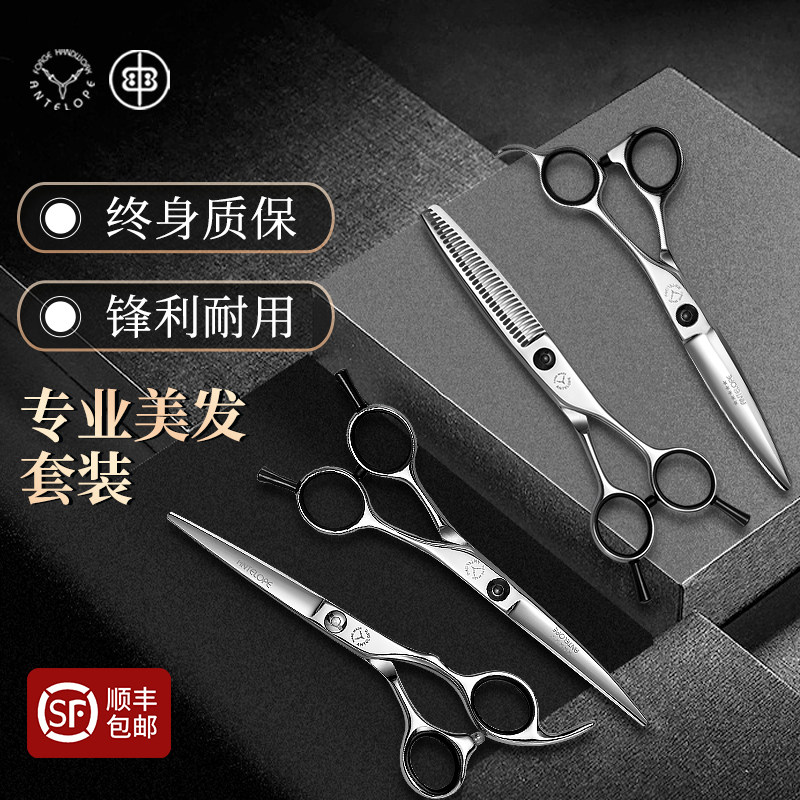 羚羊发型师专用理髲剪刀美发剪平剪牙剪理髲店专业剪头发剪刀套装