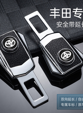 适用于丰田卡罗拉RAV4荣放威驰亚洲龙汽车安全插带卡口延长器接头