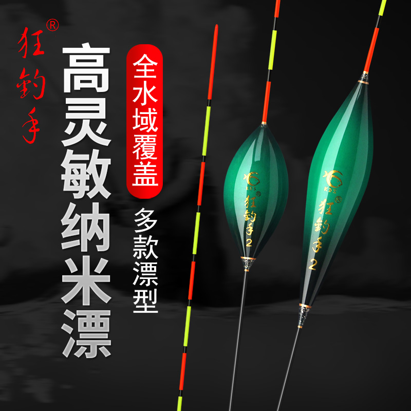 狂钓手纳米硬尾行程漂醒目
