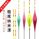 狂钓手纳米空心尾倒锥尾鱼漂野钓鲫鱼鲤鱼漂加粗醒目近视浮漂