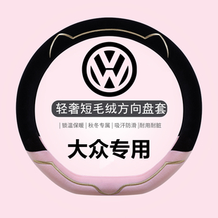 大众途岳宝来途观L凌渡速腾朗逸探岳polo迈腾id3方向盘套冬季短绒