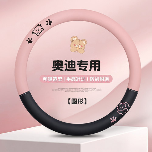 奥迪专用汽车方向盘套