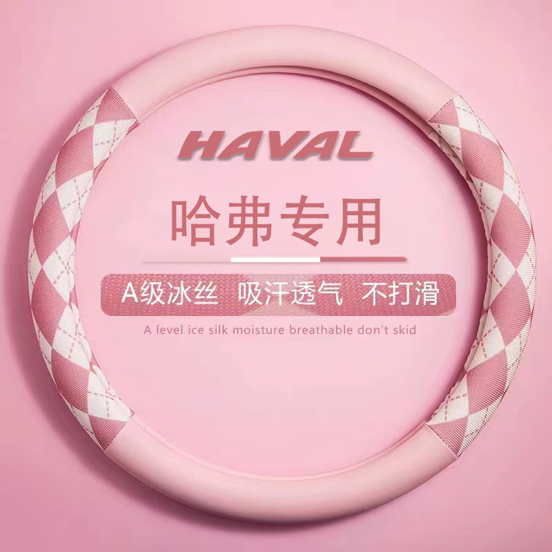 哈弗方向盘套四季通用