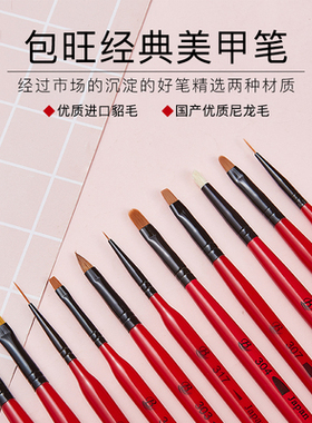 包旺美甲笔刷工具套装水晶笔拉线