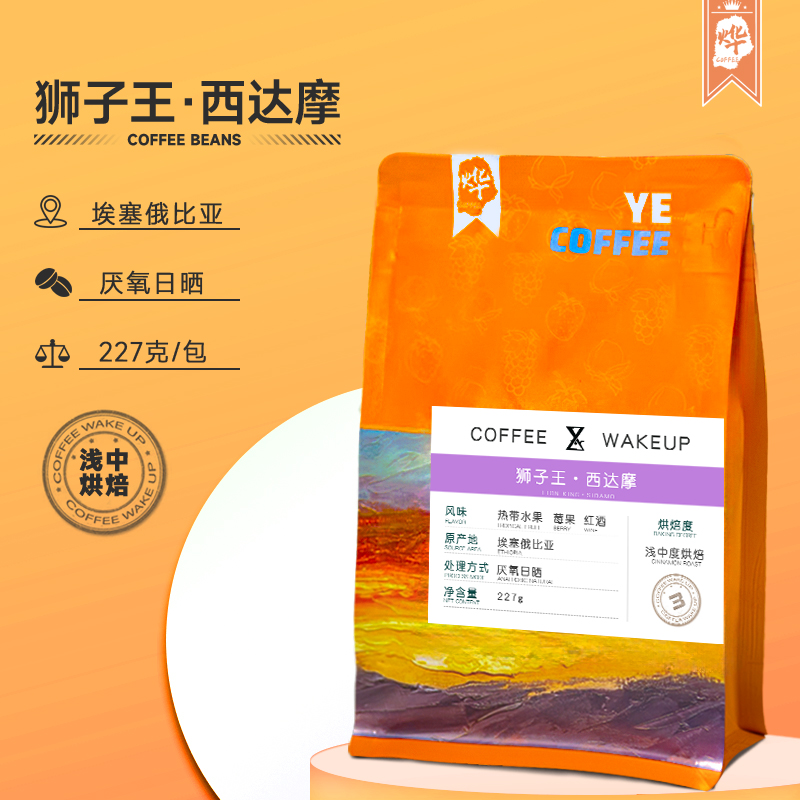 烨咖啡耶加雪菲g1厌氧浅度烘焙