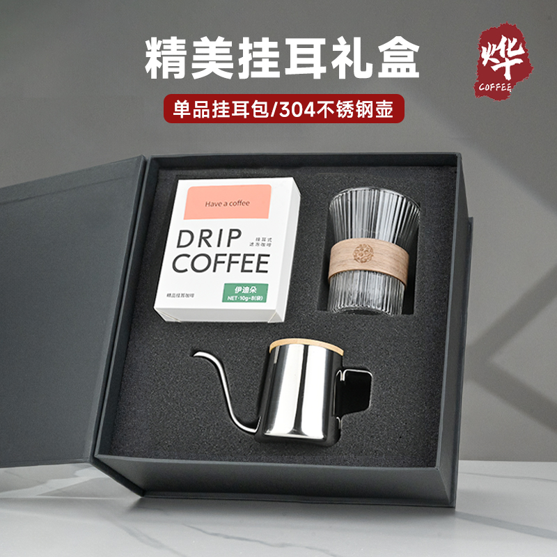 挂耳咖啡礼盒装精美礼盒新年送礼