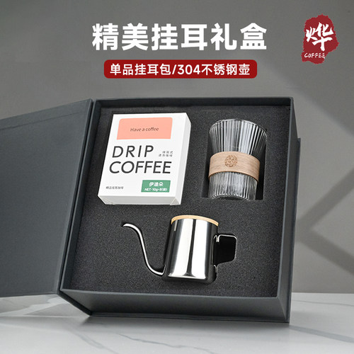 挂耳咖啡礼盒高档商务伴手礼