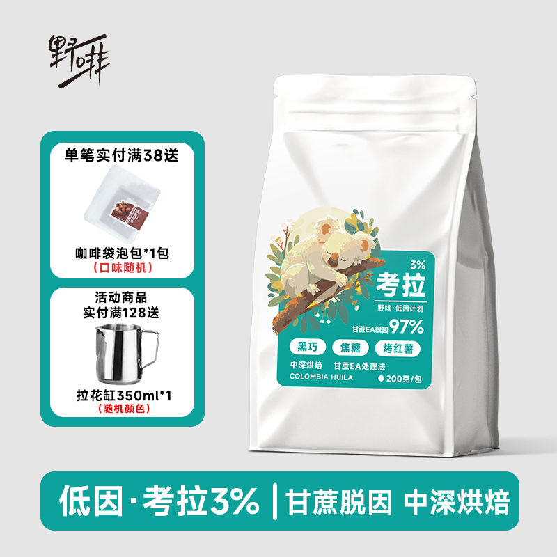 野啡低因咖啡哥伦比亚顺滑