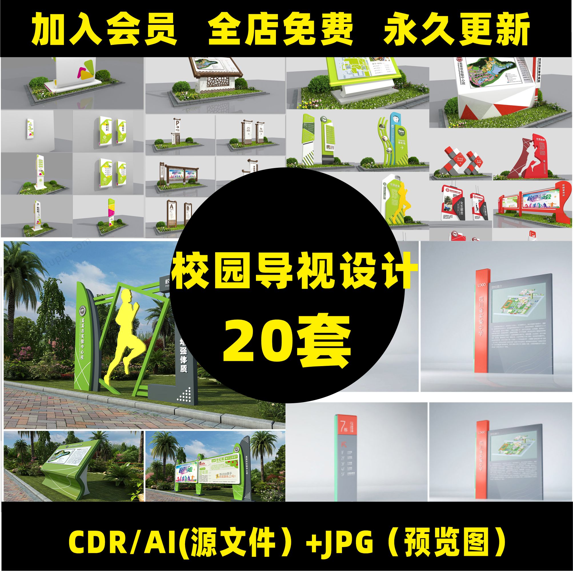 幼儿园中小学校园导视系统设计宣传栏科室牌导视牌提示牌设计a15