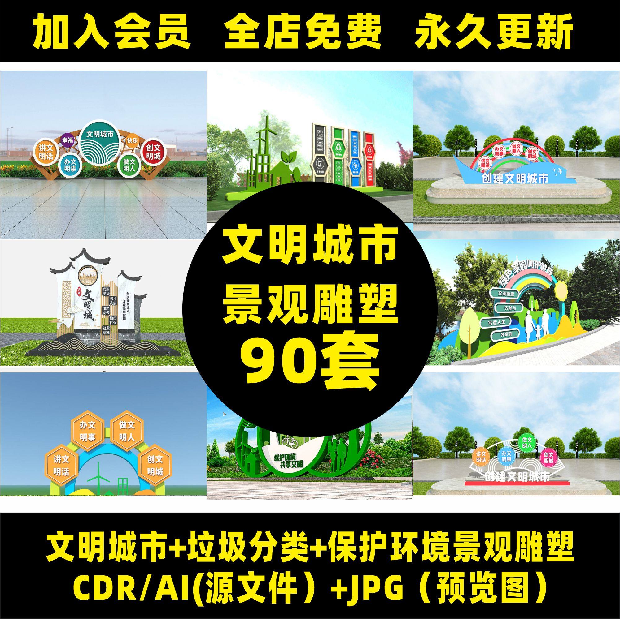 创建文明城市保护环境垃圾分类社区户外景观小品雕塑源文件a07