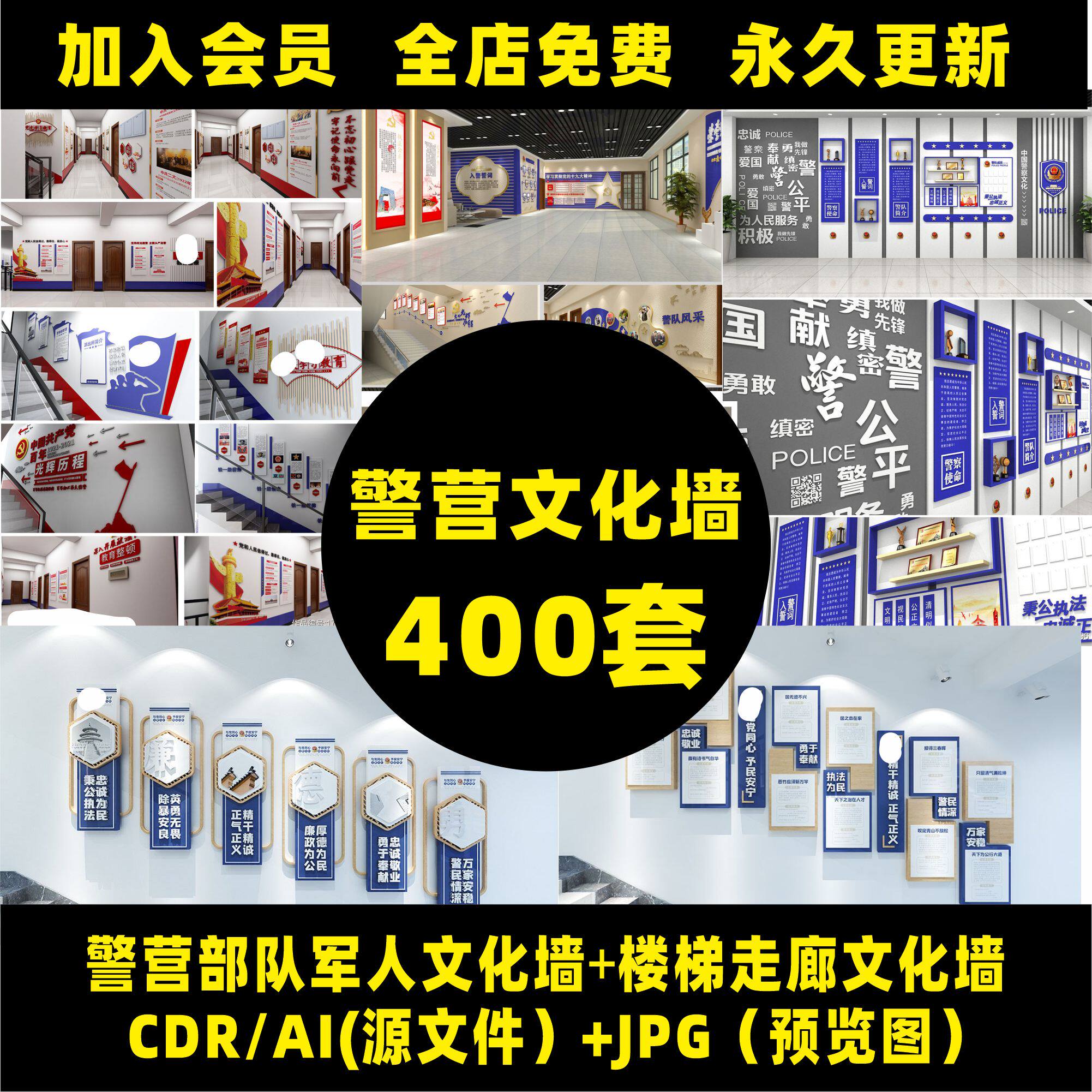 警营部队文化墙军人楼梯大厅楼道背景文化墙设计素材警营风采a02