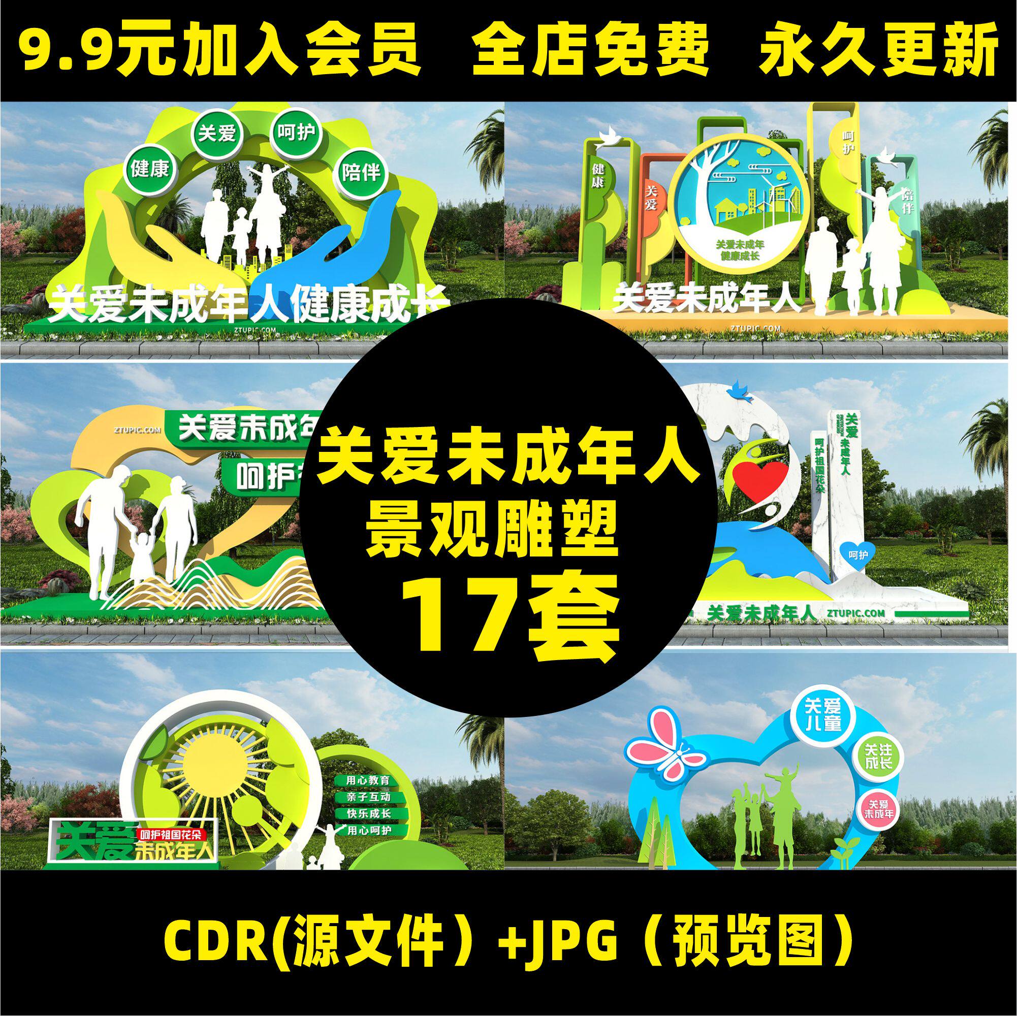 公园社区景观关爱儿童关注未成年人雕塑小品cdr设计素材模板b30