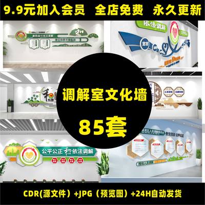 调解室文化墙党建室社区乡村和为贵民事纠纷CDR设计素材模板B61