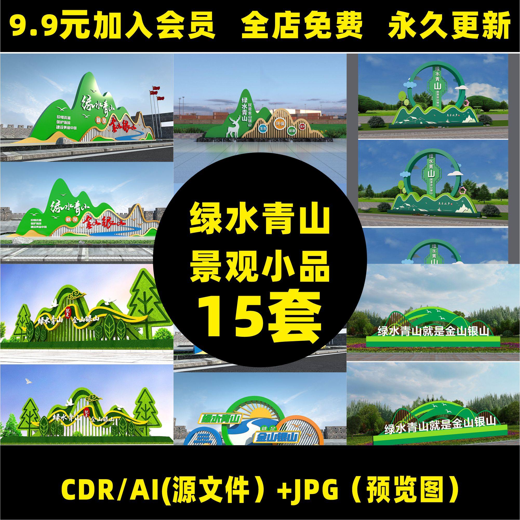 户外绿水青山就是金山银山景观雕塑小品绿色环保景观造型设计b15