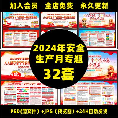 2024年安全生产月海报展板畅通生命通道三折页宣传栏设计模板C18