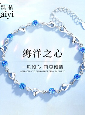 凯依S925海洋之心手链女生轻奢小众精致2026年新款纯银手饰送女友