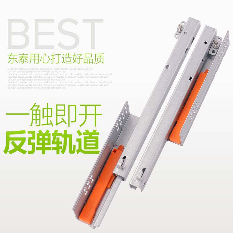 东泰DTC托底反弹轨道抽屉橱柜底部滑轨两节半拉三节全拉按弹导轨