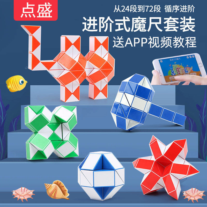 点盛百变魔尺24段幼儿园36节48魔棍725岁儿童上课益智力玩具9动脑