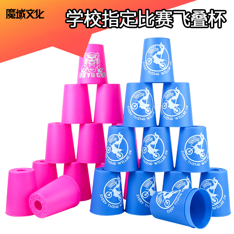 推荐魔域文化速飞叠杯子比赛专用儿童幼儿园小学生竞技蓝色飞碟杯