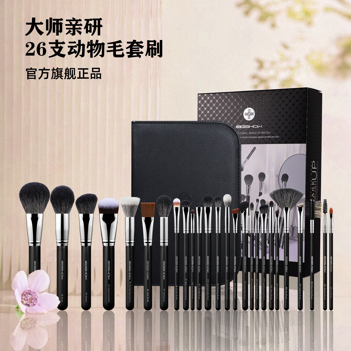EIGSHOW26支羊毛化妆刷套装 大师级专业化妆师全套软毛动物毛套刷