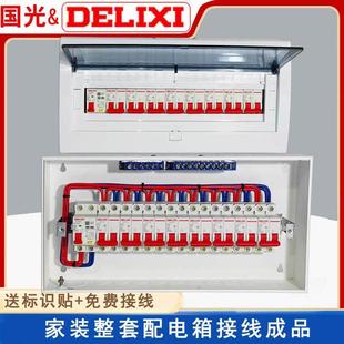 接线成品双铜线家用配电箱暗装开关漏保家装电盒电表箱成套分线箱