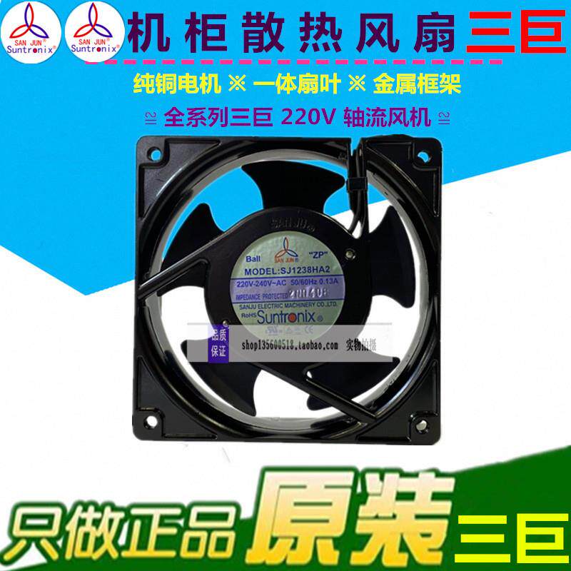 SJ1238HA2台湾三巨SJ1725HA2散热风扇 220V 12CM轴流风机 HA1 HA3