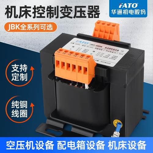 华通机床控制变压器JBK5-160va隔离铜380变220v110v36v24v12v6.3v
