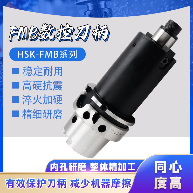 HSK63A-FMB22高精抗震刀柄hsk100A高速刀柄面铣刀盘LBK镗刀