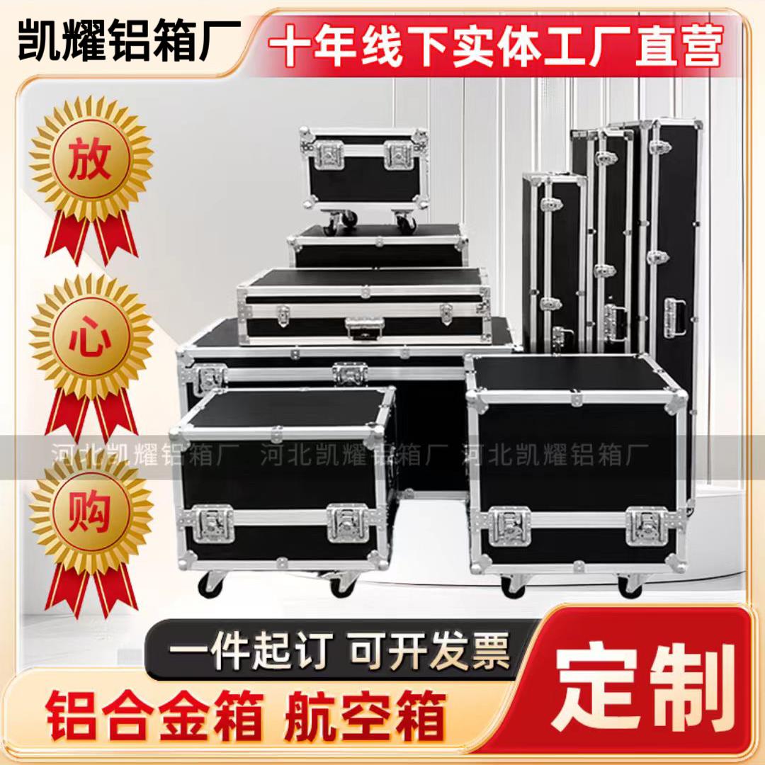 航空箱定制铝合金箱定做铝箱仪器设备器材箱展会运输箱道具线材箱