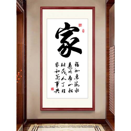 嘉禾万世兴客厅挂画、新中国风门厅福字装饰画、竖字画可定制