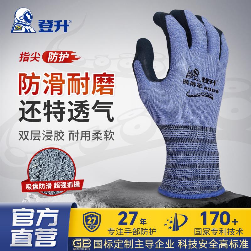 登升劳保手套握得牢509磨砂涂层防滑耐磨乳胶浸胶劳动手套