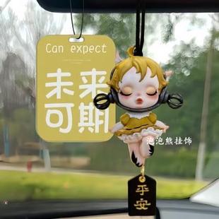 SKULLPANDA漫相集汽车挂饰车载后视镜挂件高级感吊坠 泡泡玛特正版