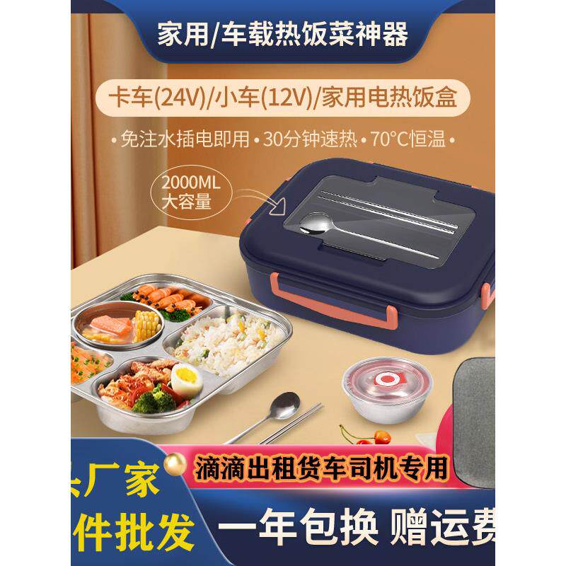 小车货车12V24V车用家用电热饭盒保温饭盒免加水滴滴车专用便携式
