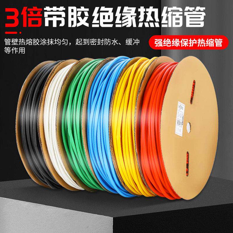 热缩管三倍加厚防水耐磨彩色环保绝缘双壁套管带胶电工电线收缩管