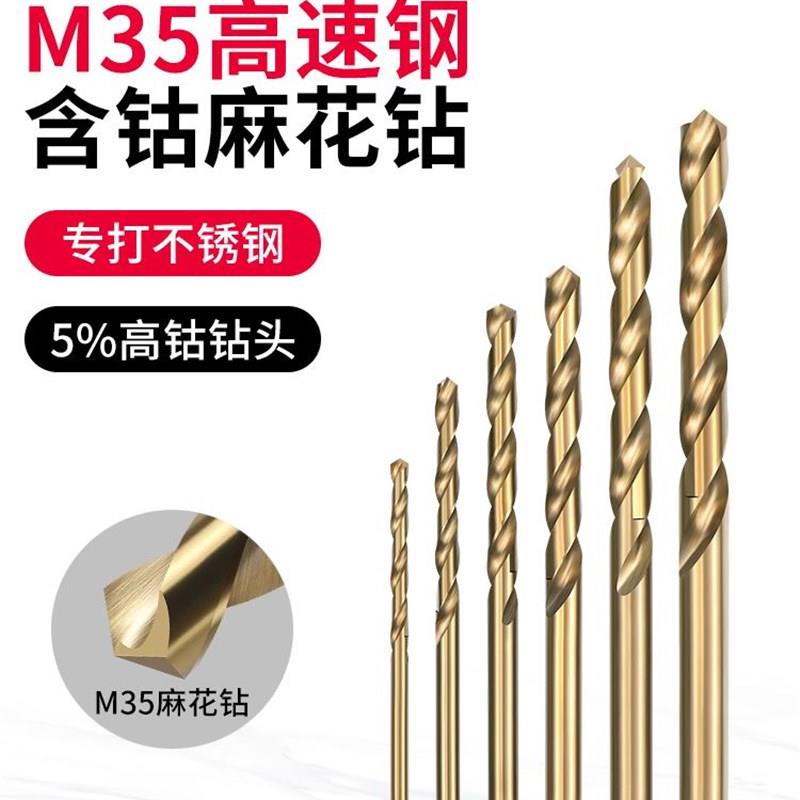 钻铁不锈钢专用麻花钻头套装打孔钢铁超硬质合金钨钢含钴木工电钻