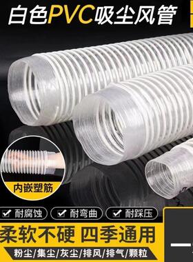 Pvc白色（4m / 5m长）橡胶软管砂轮纺织丝绒填充真空通风排气软管