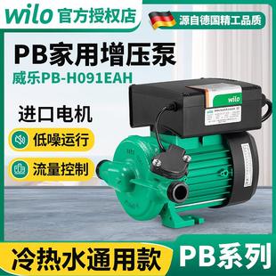 德国威乐PB太阳能热水器增压泵家用全屋自来水热水管道全自动水泵