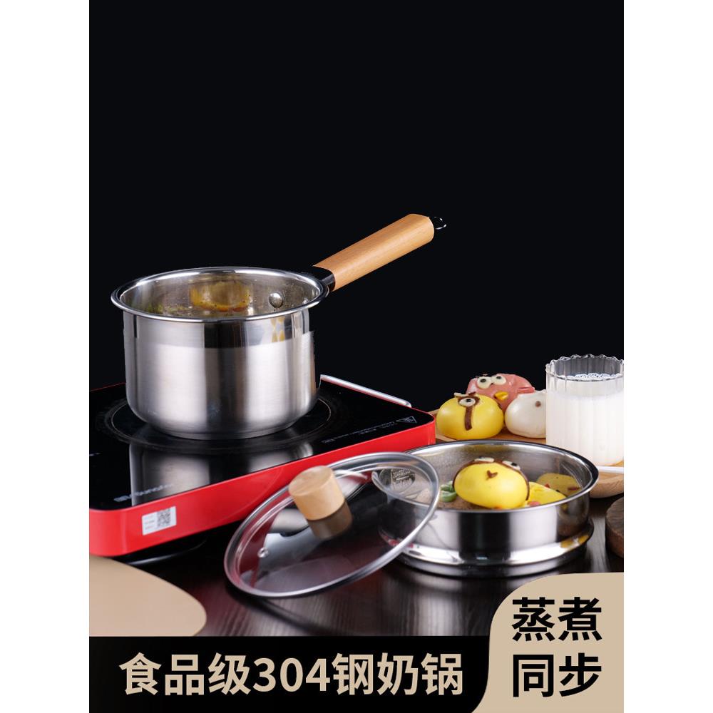 不锈钢304小奶锅家用婴儿食品锅婴儿热奶锅特厚方便面锅蒸锅汤锅