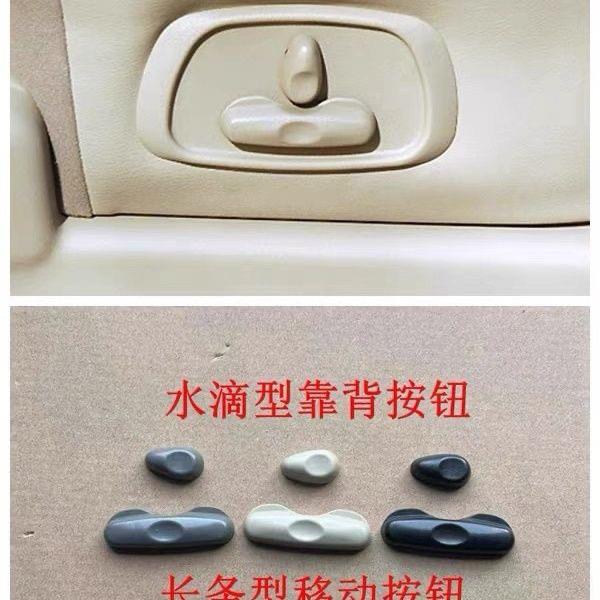 适配三菱帕杰罗V73V77V93V97前排电动座椅按钮调节开关按键扣手盖