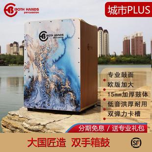BH双手专业木箱鼓 欧版加大 加厚鼓体 卡宏卡洪鼓 吉他响弦军鼓