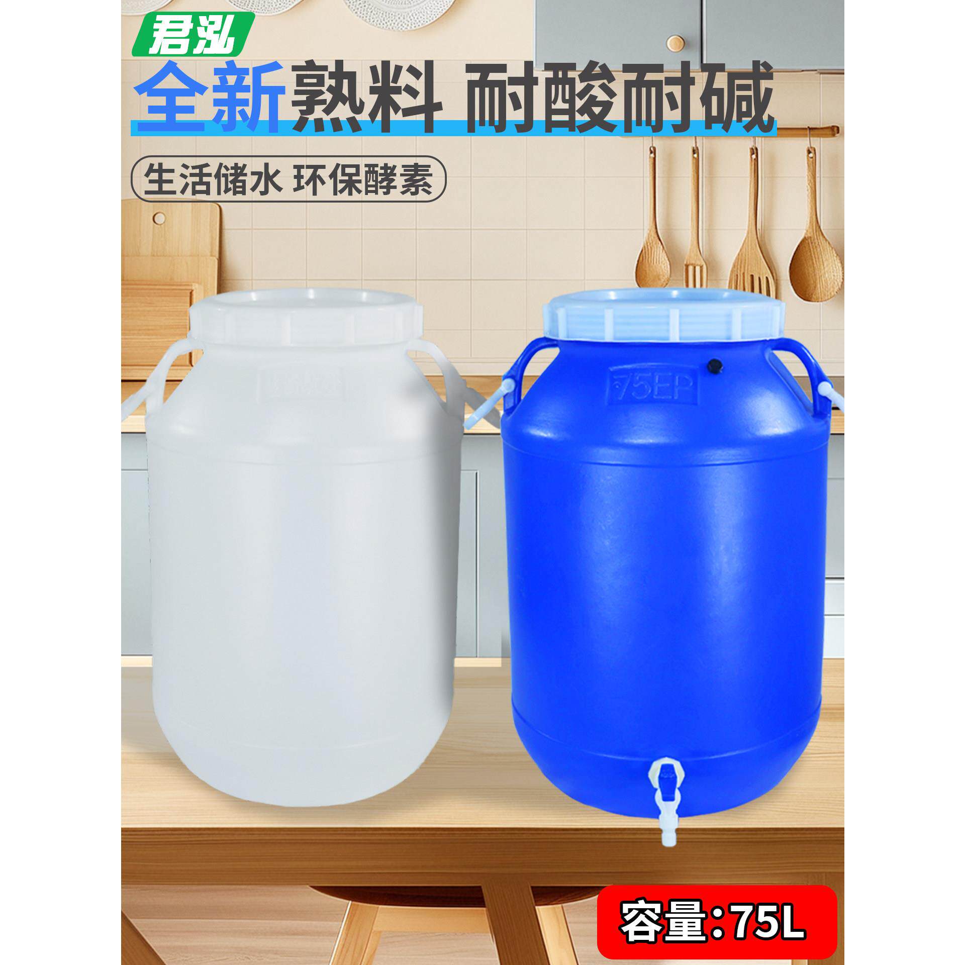 加厚塑料桶圆桶75L135斤食品级储水桶酵素发酵桶堆肥桶蓝色化工桶