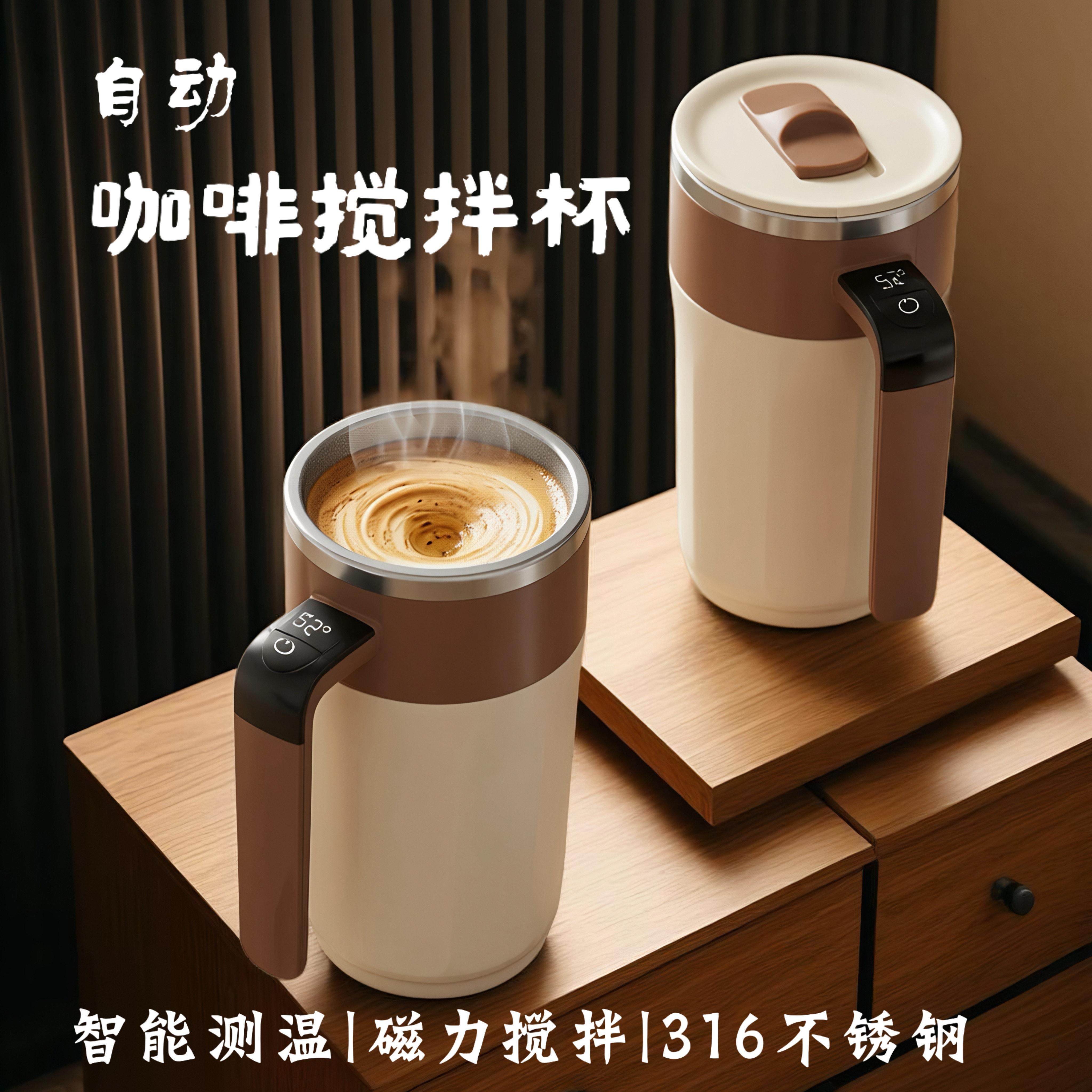 便携式办公室咖啡杯充电款冷暖温控不锈钢冲泡豆浆牛奶自动搅拌杯
