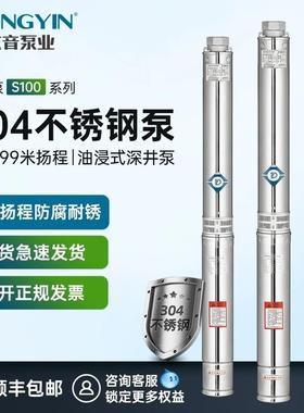 东音S100不锈钢深井泵高扬程潜水泵农用灌溉380V三相井用抽水泵