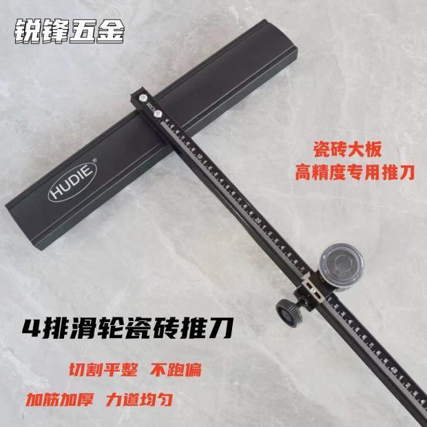 四排t型瓷砖推刀尼龙滑轮推刀瓷砖推刀T型推刀切割开界器手动玻璃