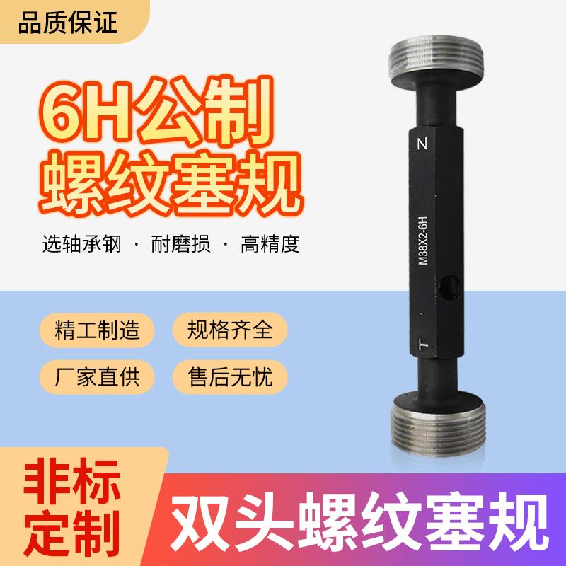 哈尔滨公制螺纹塞规6H7H通止内螺纹牙规检具M31M32M33*3.5*3*2*1