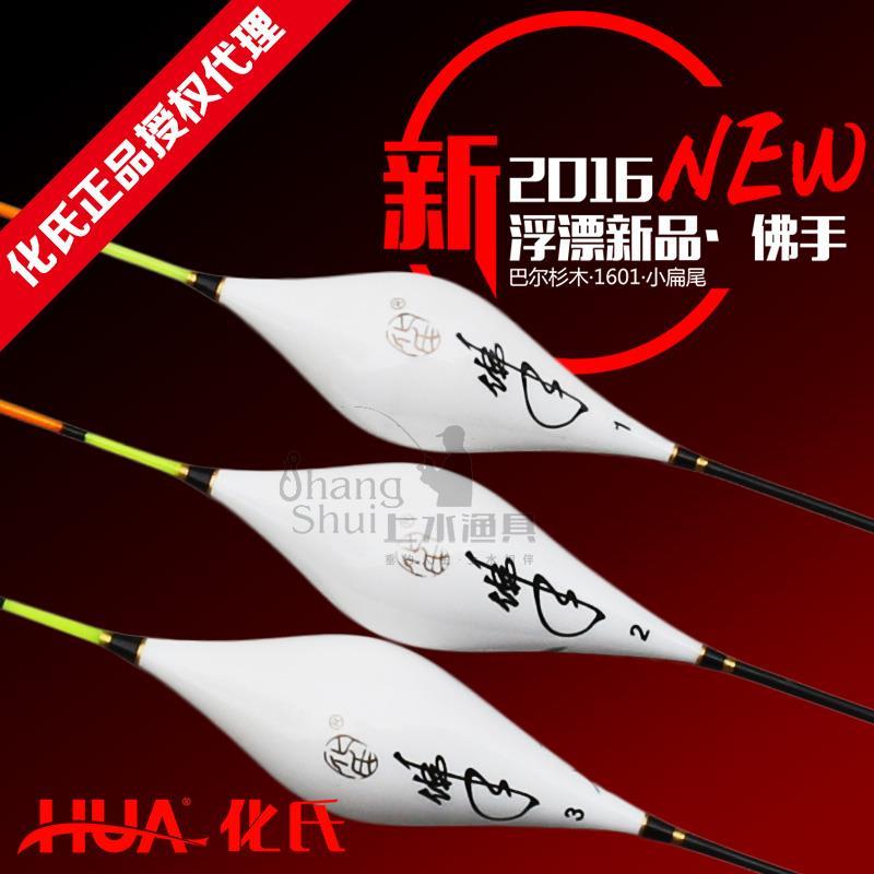 2016新款佛手 1601 小扁尾 巴尔杉木鱼漂 浮漂 醒目漂 正品