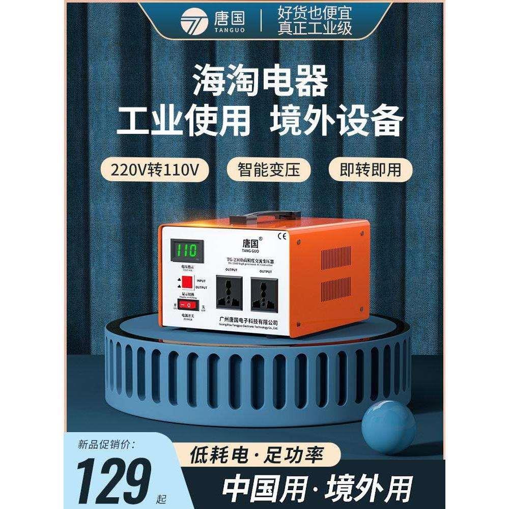 唐国变压器220v转110v日本100v美国120v电源电压转换器110v转220v