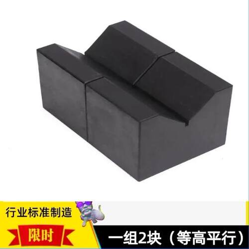 大理石V型块划线V形铁花岗石V型架90度检验等高垫块V型台高精度