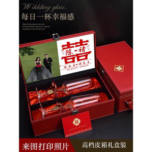 新婚订婚礼物送新娘闺蜜实用diy敬酒杯结婚送新人高级感定制礼盒
