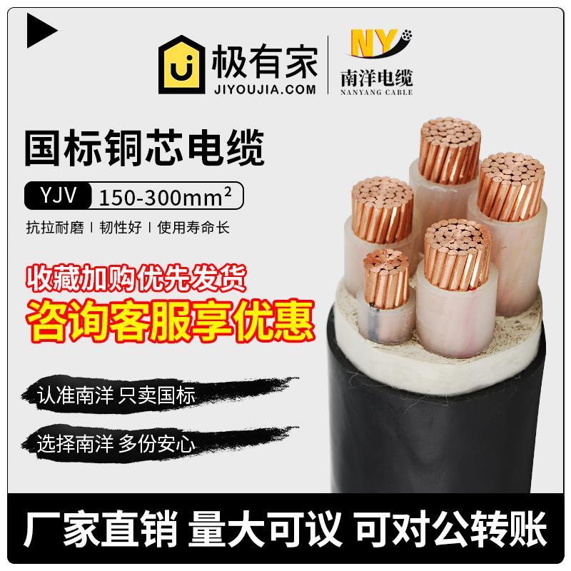 南洋电缆YJV22国标铜芯150/185/240/300平方3 4 5芯电力三相四线